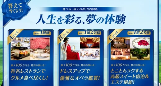 最大100万円分の非日常体験ができる、雪印メグミルクの高額懸賞！