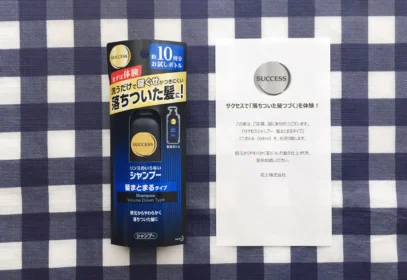 花王のサクセスシャンプー髪まとまるタイプの懸賞に当選!