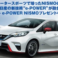NISSAN「ノート e-POWER NISMO」が当たる車懸賞!