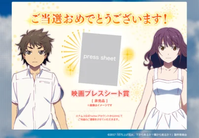 映画「打ち上げ花火、下から見るか?横から見るか?」の懸賞に当選!