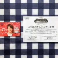 カルビーフルグラ オリジナル相葉雅紀QUOカードプレゼントキャンペーン