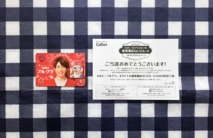 カルビーフルグラ オリジナル相葉雅紀QUOカードプレゼントキャンペーン