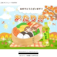 お～いお茶の「日本っていいね！」キャンペーンに当選しました。