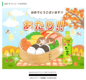 お～いお茶の「日本っていいね！」キャンペーンに当選しました。