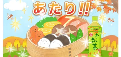 お～いお茶の「日本っていいね！」キャンペーンに当選しました。