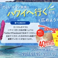 40万円分の旅行券やクオカードが当たる、サニクリーンの高額キャンペーン！
