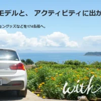 BMWの次世代e-bikeなどが当たる豪華・自転車懸賞！