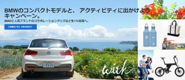 BMWの次世代e-bikeなどが当たる豪華・自転車懸賞！