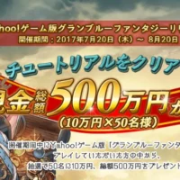 現金10万円が50名様に当たる!総額500万円の高額懸賞キャンペーン