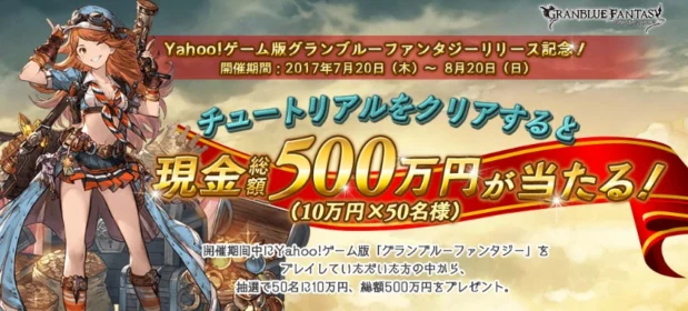 現金10万円が50名様に当たる！総額500万円の高額懸賞キャンペーン