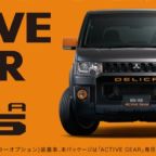 三菱自動車「デリカ D：5 ACTIVE GEAR」が当たる自動車懸賞！