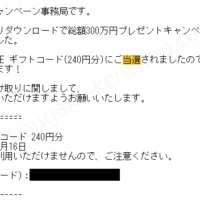 バイトルのアプリキャンペーンでLINEギフトコードが当選！