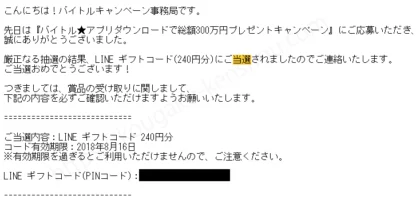バイトルのアプリキャンペーンでLINEギフトコードが当選！