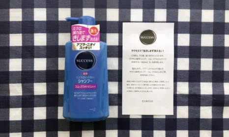 サクセス「リンスのいらない薬用シャンプー」現品が当選しました!