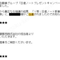 日産ノートプレゼントキャンペーンで10万円クーポンが当選！