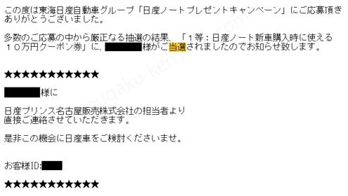 日産ノートプレゼントキャンペーンで10万円クーポンが当選!