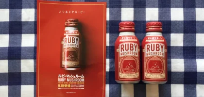 Twitter懸賞で「ルビーマッシュルーム」が当選しました！
