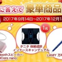 人気爆発中の「NINTENDO Switch」が当たるゲーム機懸賞!