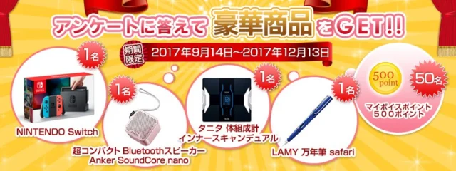 人気爆発中の「NINTENDO Switch」が当たるゲーム機懸賞！