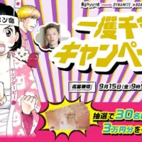 JTB旅行券3万円分が30名様に当たる高額懸賞キャンペーン！