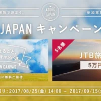 新潟県十日町市の絶景・食・アートを堪能する豪華旅行懸賞！