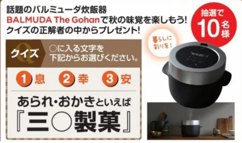 バルミューダの炊飯器「BALMUDA The Gohan」が当たる高額懸賞！