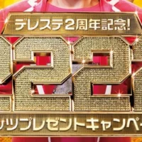 現金1,000万円や海外旅行など賞品総額2,222万円の高額懸賞！