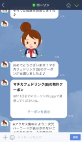 ローソンの1日限定LINE懸賞でマチカフェ無料券が当選！