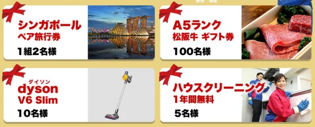 総額5,000万円の豪華商品が当たる、おそうじ本舗お客様大感謝祭！