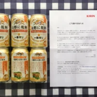 キリンのTwitterキャンペーンで「一番搾り 山形に乾杯」が当選！