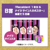 クイズで現金100万円分や1年分のガムが当たる高額懸賞!