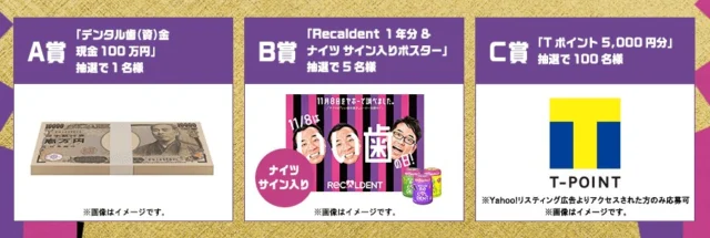 クイズで現金100万円分や1年分のガムが当たる高額懸賞！