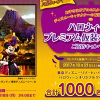 ディズニーのパークチケット10枚セットなどが当たる豪華懸賞!