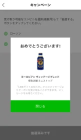 LINEの大量当選懸賞で、ジョージアの缶コーヒーが当選!