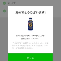 LINEの大量当選懸賞で、ジョージアの缶コーヒーが当選！