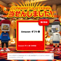 宝くじのジャンボガチャでAmazonギフト券が当選！