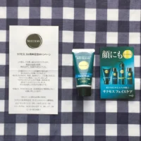 サクセス30周年記念プレゼントキャンペーンの再抽選に当選!