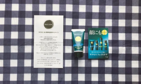 サクセス30周年記念プレゼントキャンペーンの再抽選に当選!