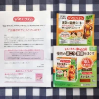 花王「めぐりズム 蒸気の温熱シート」が当選しました！