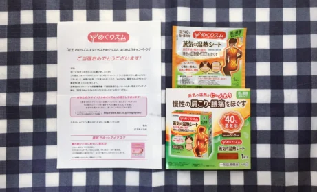 花王「めぐりズム 蒸気の温熱シート」が当選しました！
