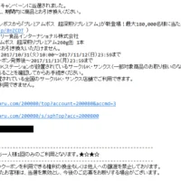 プレモノでPREMIUM BOSSの新商品無料券が当選！