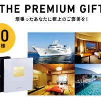 10万円分のカタログギフトが30名様に当たる、豪華Twitter懸賞！