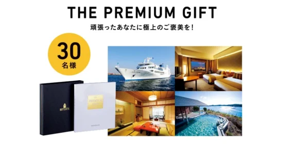 10万円分のカタログギフトが30名様に当たる、豪華Twitter懸賞！