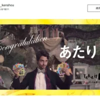 アールグレイセットが15,000名に当たる大量懸賞に当選!