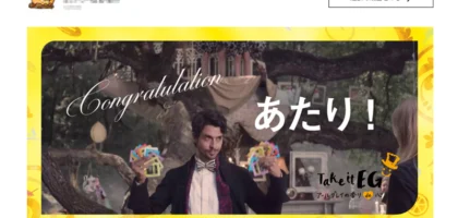 アールグレイセットが15,000名に当たる大量懸賞に当選！