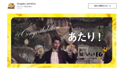 アールグレイセットが15,000名に当たる大量懸賞に当選！