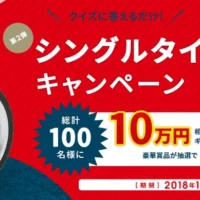 カタログギフト10万円分や子育てセットなどが当たる、ピジョンの豪華懸賞！