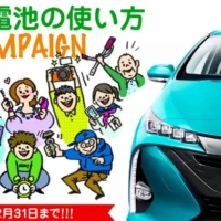 TOYOTAの次世代エコカー「プリウスPHV」が当たる車懸賞！