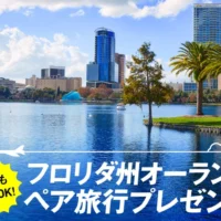 ケネディ宇宙センター見学付きフロリダ旅行が当たるLINE懸賞!