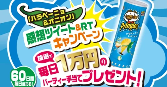 毎日1万円が当たる！毎日応募可能な豪華Twitterキャンペーン
